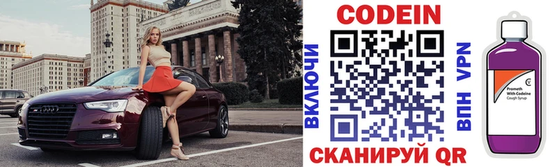 Кодеин Purple Drank  Зеленогорск 